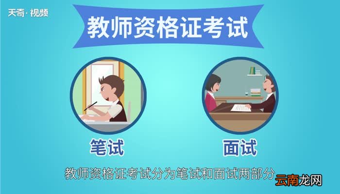 教师资格证考试科目 教师资格证考试都是考什么