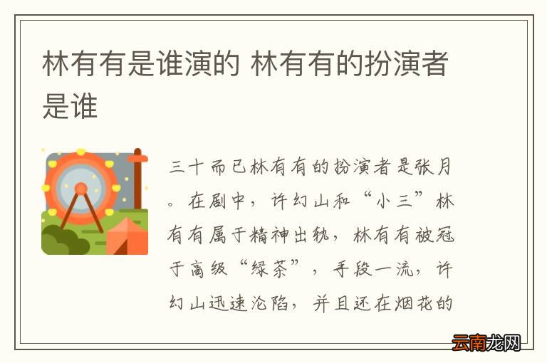 林有有是谁演的 林有有的扮演者是谁