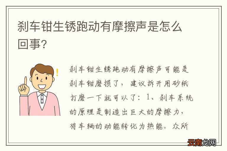 刹车钳生锈跑动有摩擦声是怎么回事?