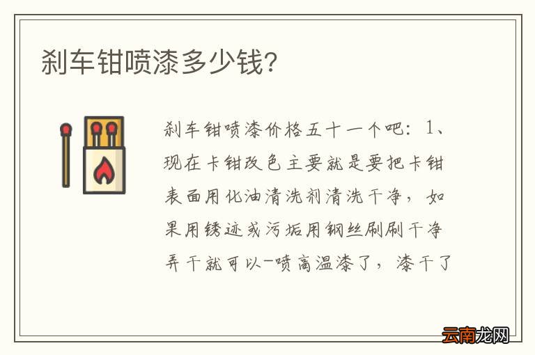 刹车钳喷漆多少钱?