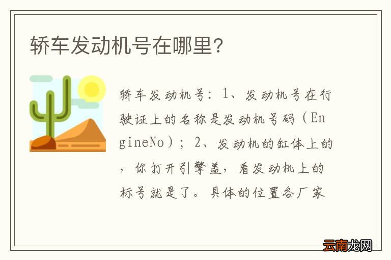 轿车发动机号在哪里?