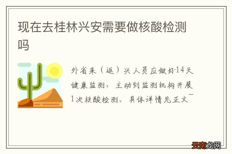 现在去桂林兴安需要做核酸检测吗