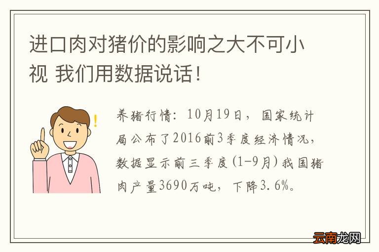 进口肉对猪价的影响之大不可小视 我们用数据说话！