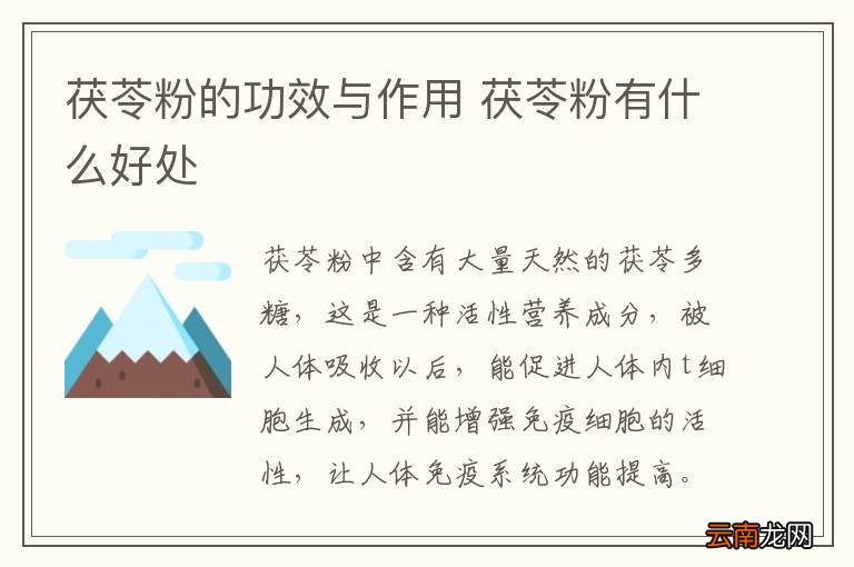茯苓粉的功效与作用 茯苓粉有什么好处
