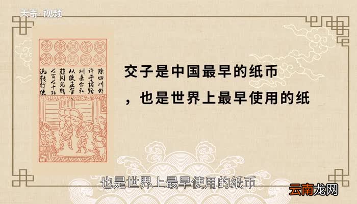 世界上最早的纸币叫什么 第一个纸币叫什么