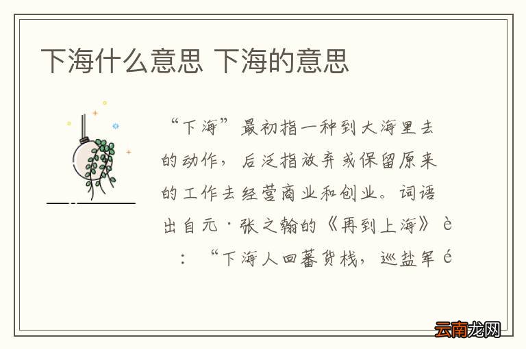 下海什么意思 下海的意思