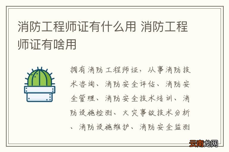消防工程师证有什么用 消防工程师证有啥用