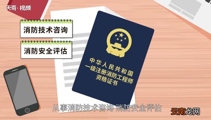 消防工程师证有什么用 消防工程师证有啥用