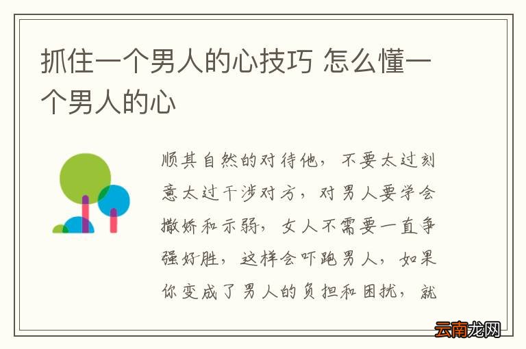 抓住一个男人的心技巧 怎么懂一个男人的心