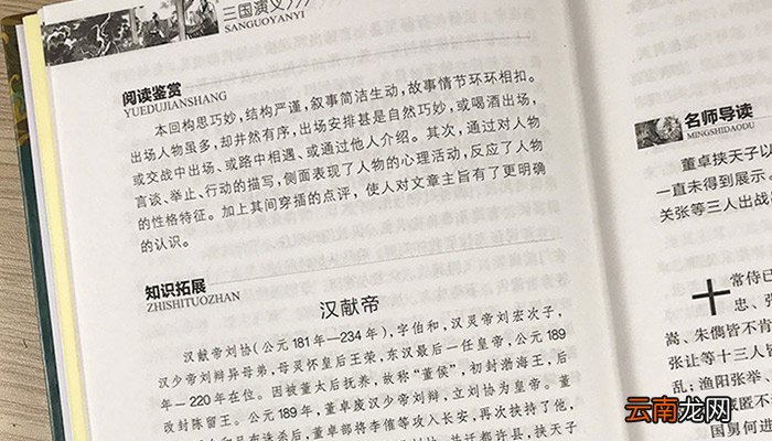 三国演义故事梗概 三国演义讲了什么故事