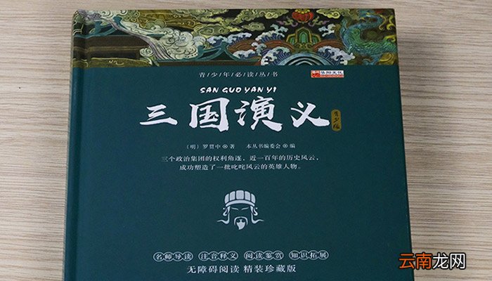 三国演义故事梗概 三国演义讲了什么故事