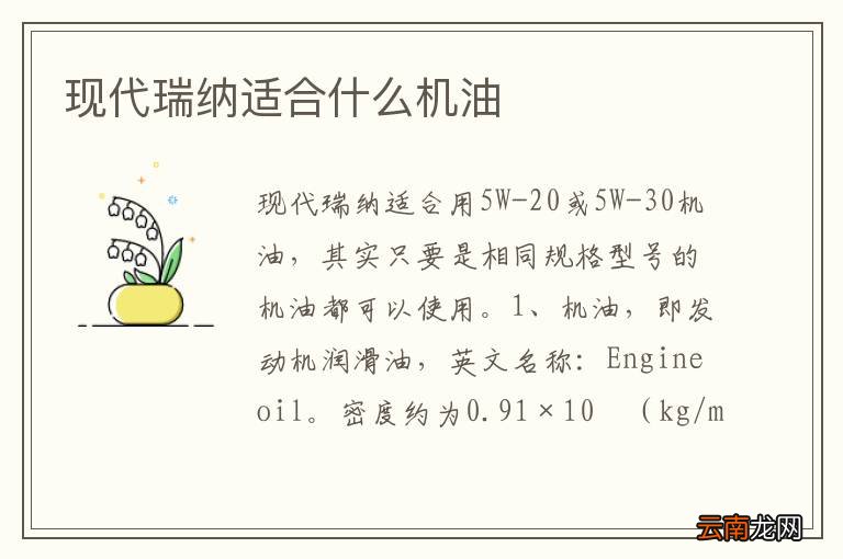 现代瑞纳适合什么机油