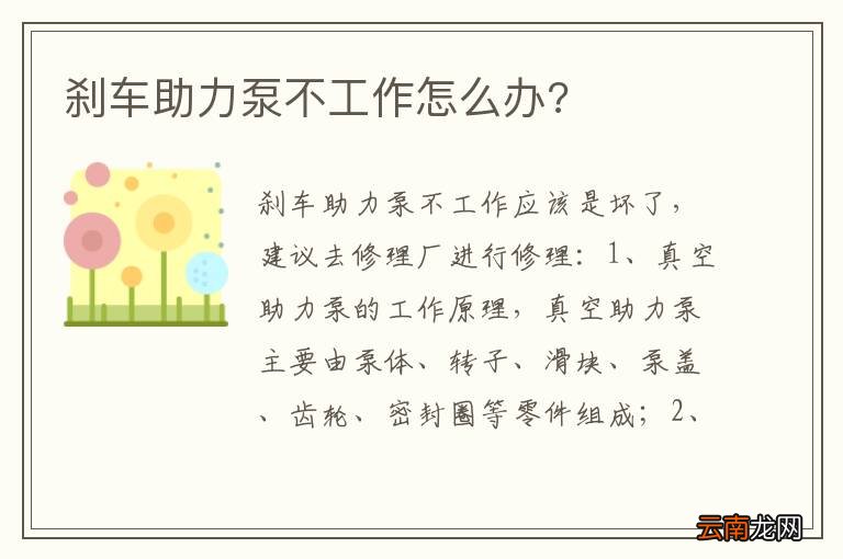 刹车助力泵不工作怎么办?