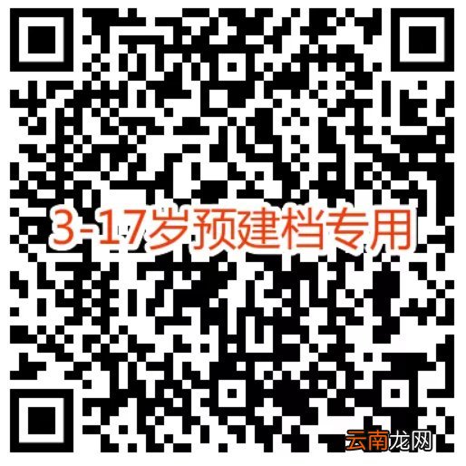 桂林儿童新冠疫苗微信预建档流程