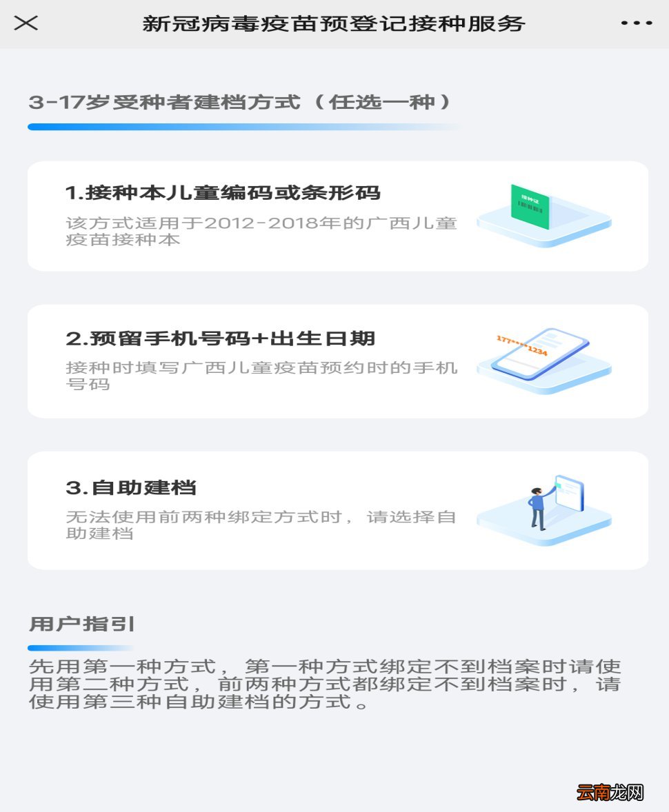 桂林儿童新冠疫苗微信预建档流程