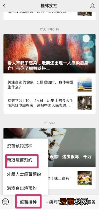 桂林新冠加强针网上预约指南