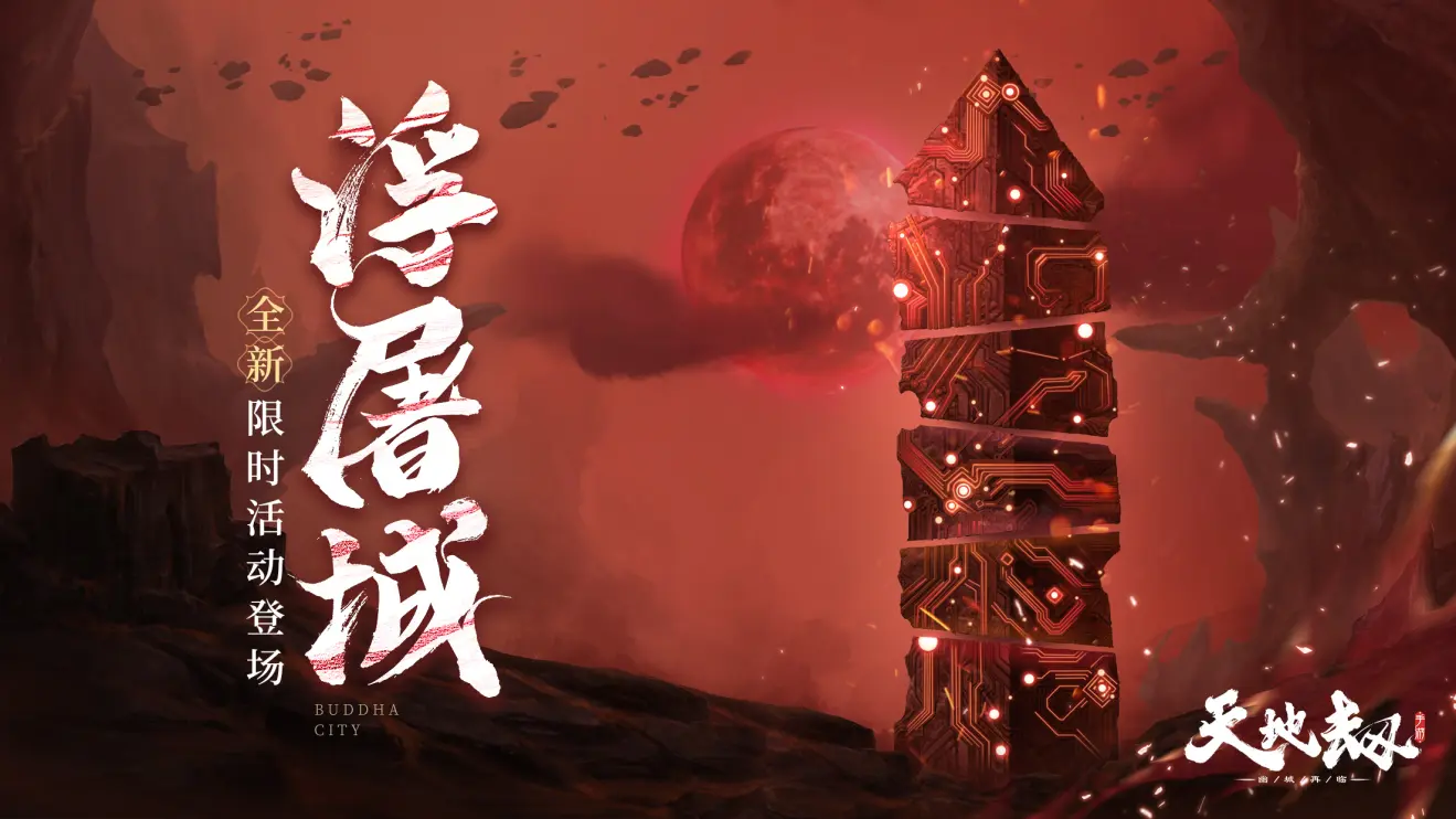 天地劫浮屠城商店换什么 天地劫幽城再临浮屠城活动商店兑换攻略