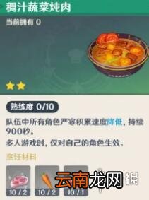 原神雪山太冷怎么办 原神龙脊雪山太冷解决方法