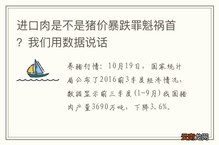 进口肉是不是猪价暴跌罪魁祸首？我们用数据说话