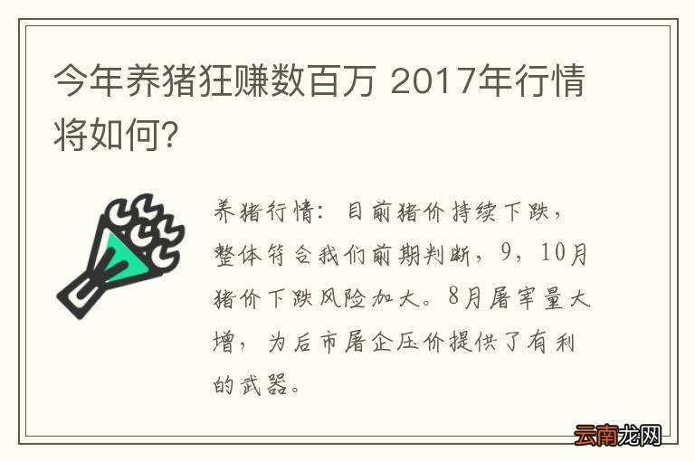 今年养猪狂赚数百万 2017年行情将如何？