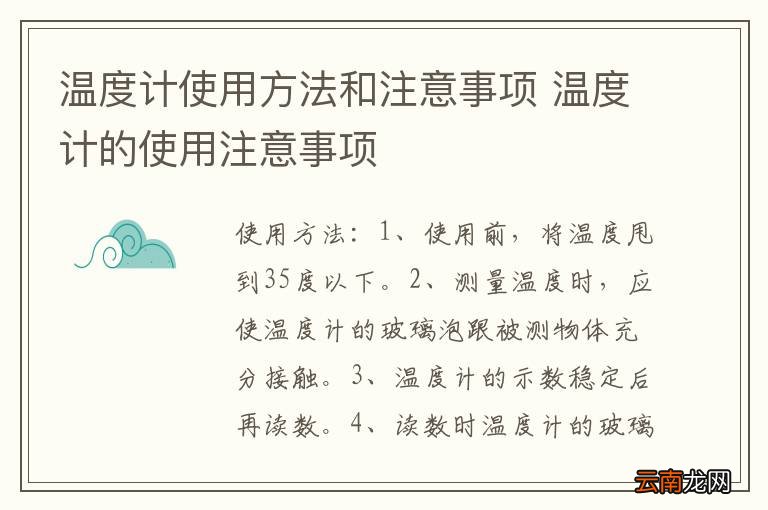 温度计使用方法和注意事项 温度计的使用注意事项