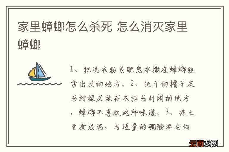 家里蟑螂怎么杀死 怎么消灭家里蟑螂