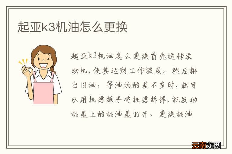 起亚k3机油怎么更换