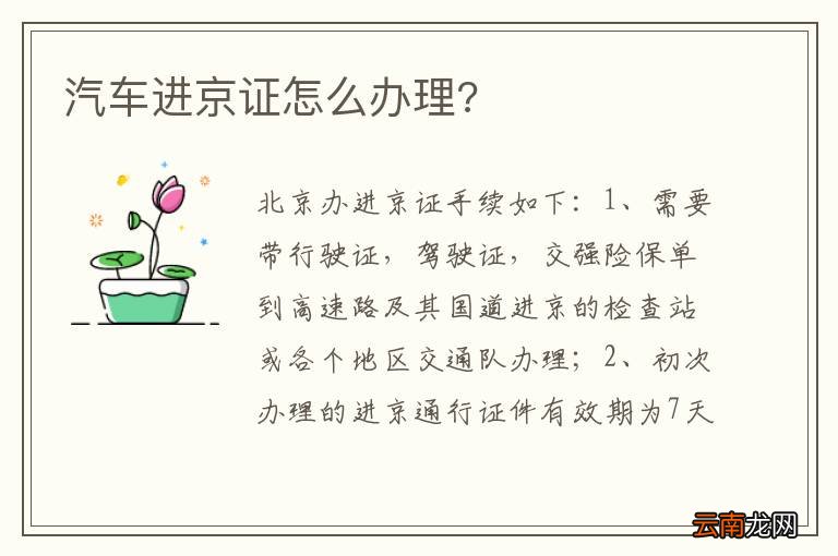汽车进京证怎么办理?