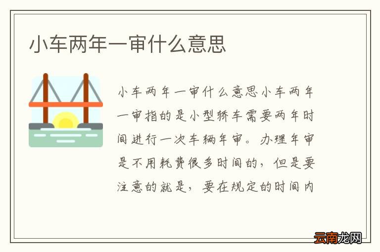 小车两年一审什么意思
