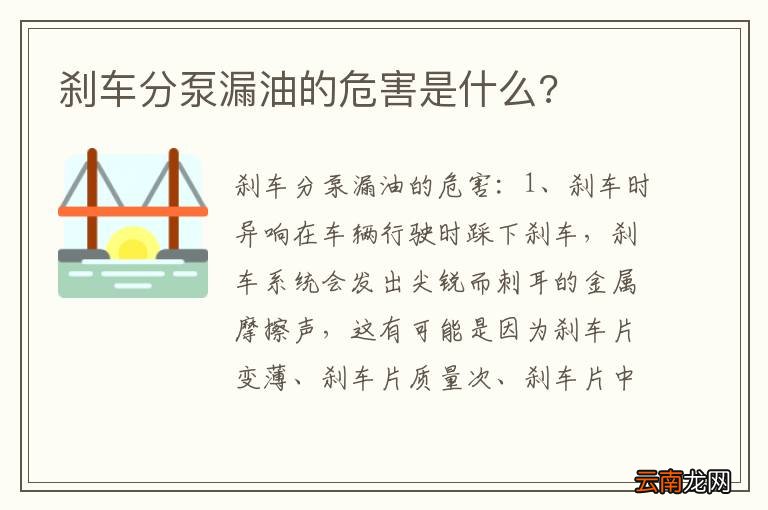 刹车分泵漏油的危害是什么?