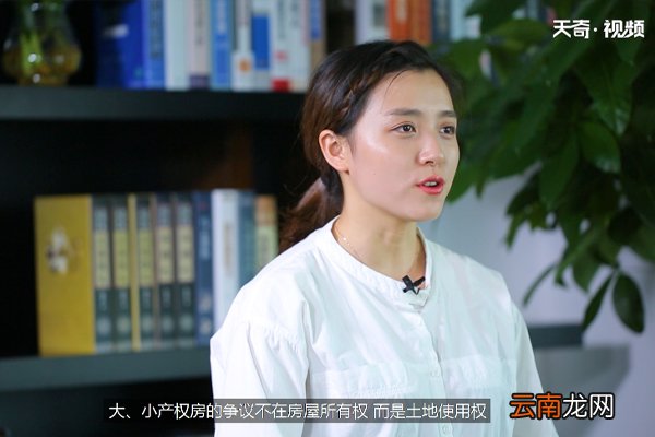 什么是小产权房