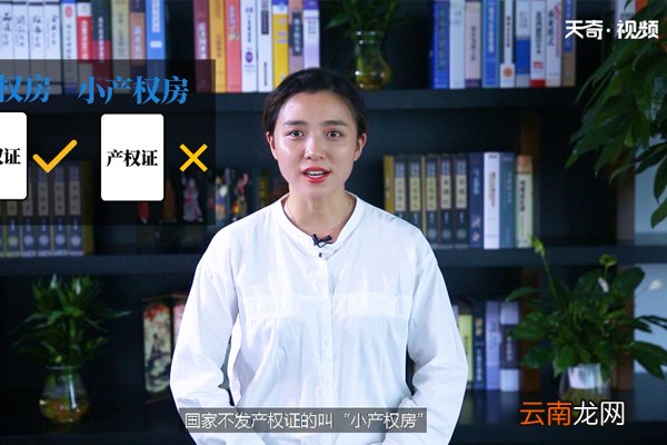 什么是小产权房