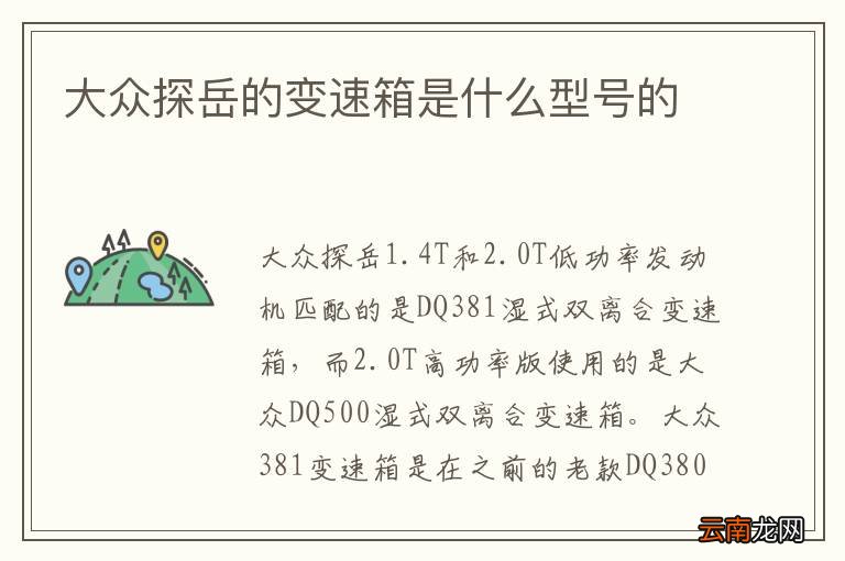 大众探岳的变速箱是什么型号的