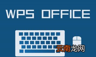 wps无法保存或创建此文件怎么办