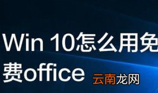 如何免费升级windows10 怎么升级WINDOWS10