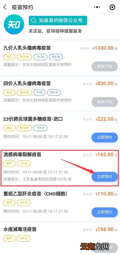 桂林流感疫苗怎么预约