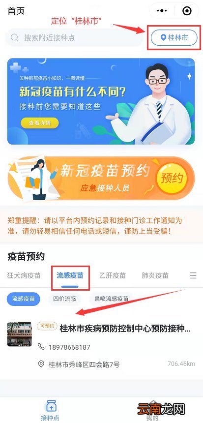 桂林流感疫苗怎么预约