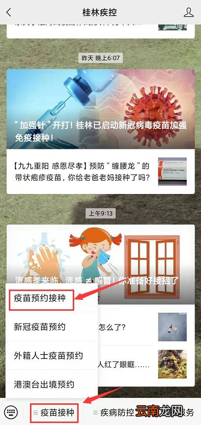 桂林流感疫苗怎么预约