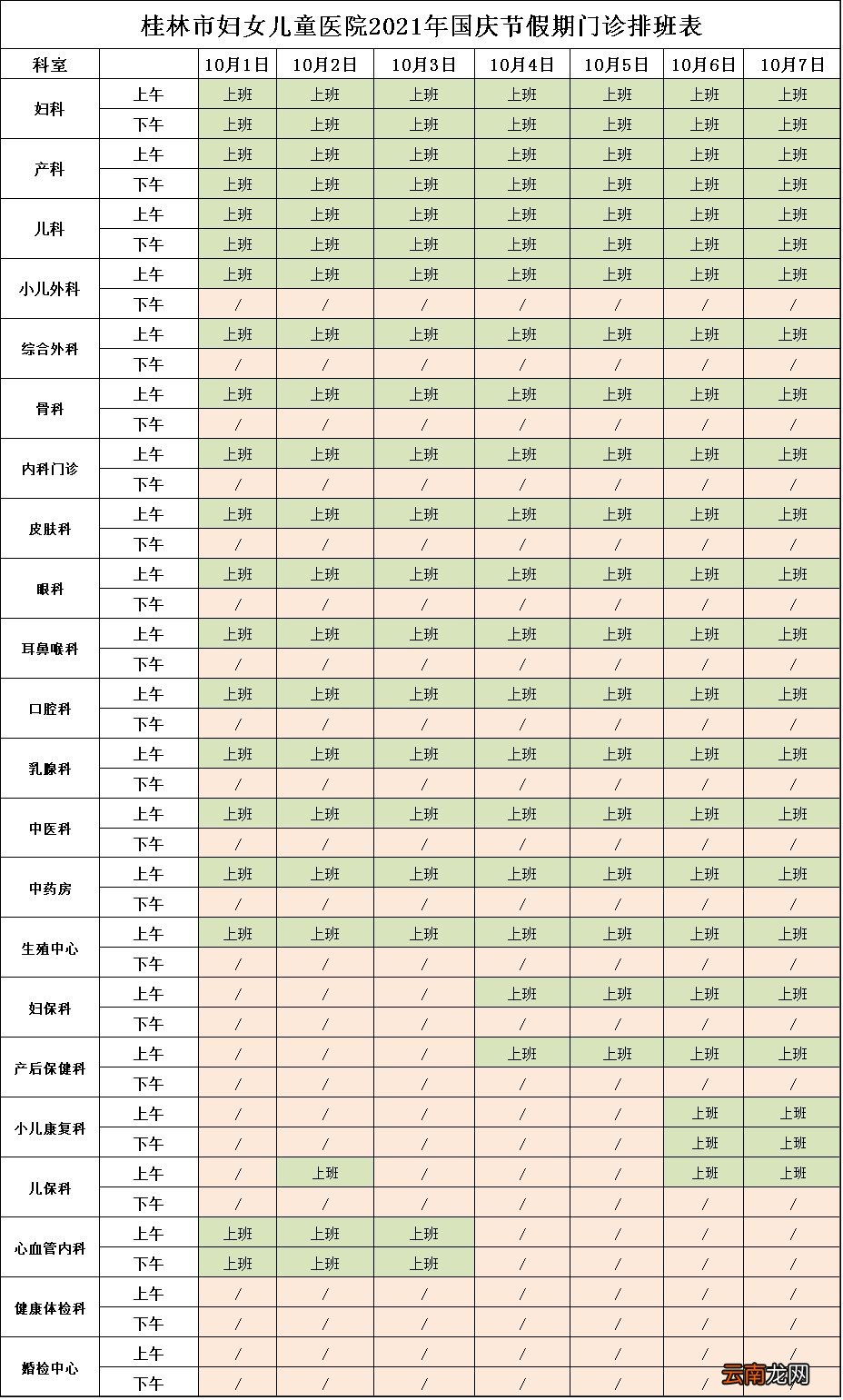 桂林妇幼保健院国庆上班吗
