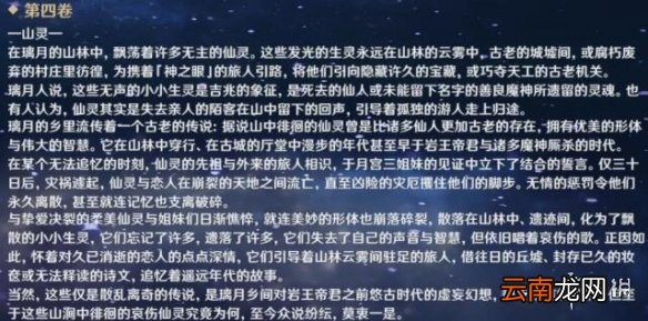 原神绝云记闻在哪里 原神绝云记闻收集攻略