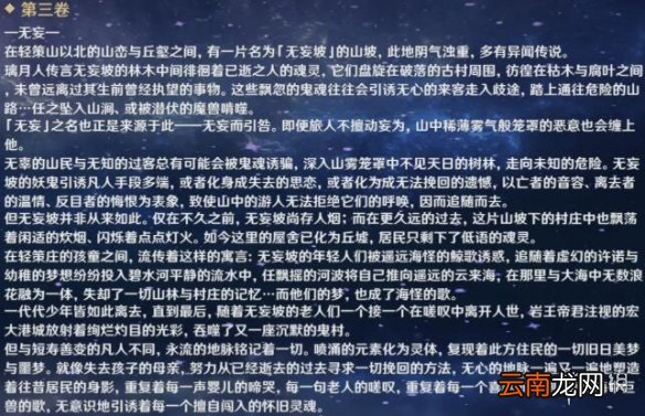 原神绝云记闻在哪里 原神绝云记闻收集攻略
