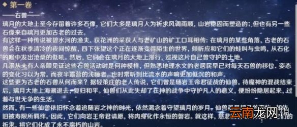 原神绝云记闻在哪里 原神绝云记闻收集攻略