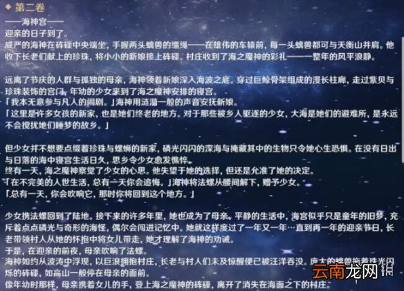 原神绝云记闻在哪里 原神绝云记闻收集攻略