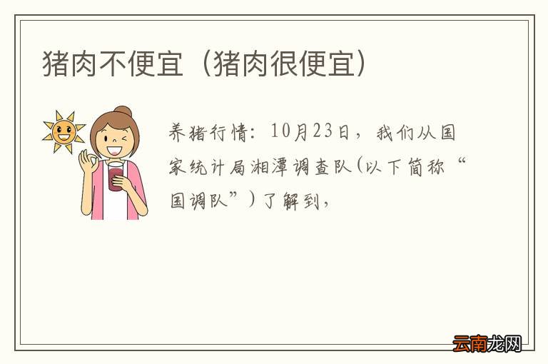 猪肉很便宜 猪肉不便宜