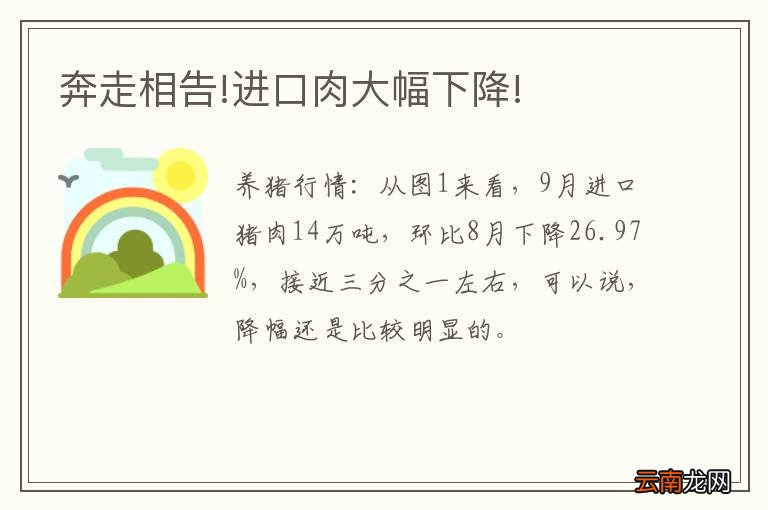 奔走相告!进口肉大幅下降!