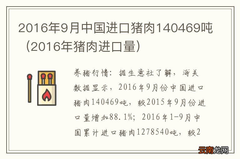 2016年猪肉进口量 2016年9月中国进口猪肉140469吨
