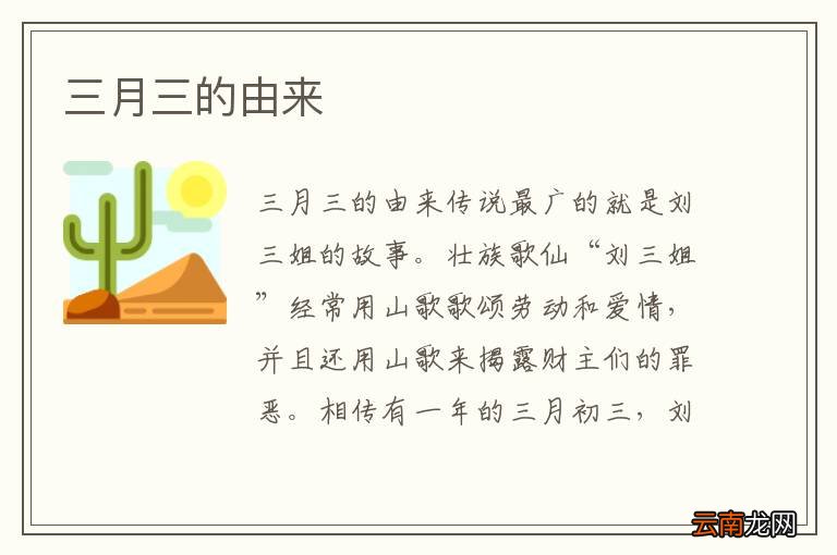 三月三的由来