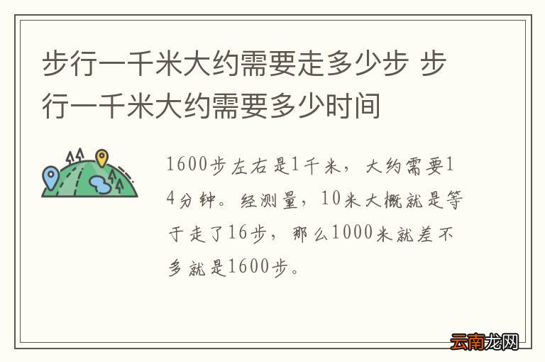 步行一千米大约需要走多少步 步行一千米大约需要多少时间