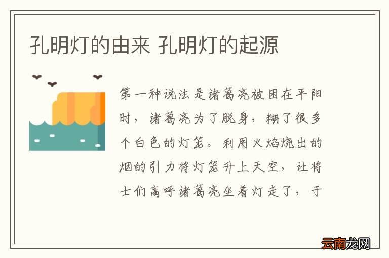 孔明灯的由来 孔明灯的起源