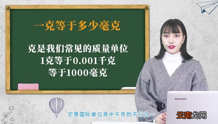 1克等于多少毫克 一克等于多少毫克